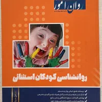 کتابهای کنکور ارشد روانشناسی|کتاب و مجله آموزشی|تربت جام, علوی|دیوار