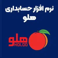 آموزش خصوصی نرم افزار هلو