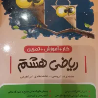 کتابهای کمک درسی کلاس هشتم|کتاب و مجله آموزشی|شیراز, باغ تخت|دیوار