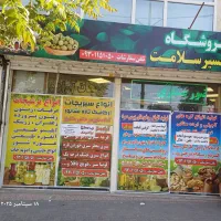 واگذاری فروشگاه مغازه تولیدی روغن