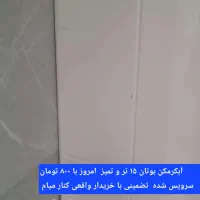 آب گرم کن ۱۵ بوتان
