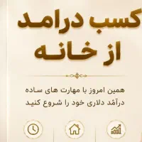 کار در منزل با گوشی مبایل به طوره پاره وقت