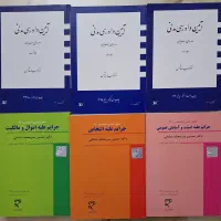 ۷۴ جلد کتاب حقوقی پکیج کامل کارشناسی و آزمون وکالت|کتاب و مجله آموزشی|تهران, افسریه جنوبی|دیوار