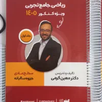 جزوه ۱۴۰۵ معین کرمی