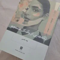 کتاب تکه‌هایی از یک کل منسجم