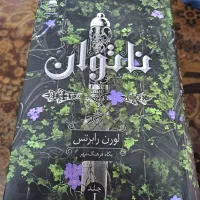 کتاب رمان نونو باتخفیف ویژه