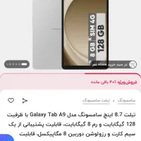 تبلت سامسونگ گلکسی tap A9|تبلت|رشت, گلسار|دیوار
