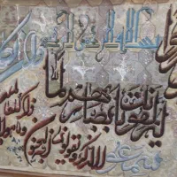 تابلو فرش دستباف نفیس با آیه|تابلو فرش|تهران, کیانشهر|دیوار