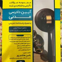کتاب حقوقی|کتاب و مجله آموزشی|تهران, کاج|دیوار