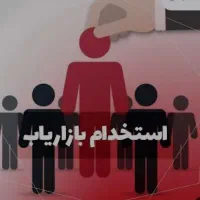 استخدام بازایاب حرفه ای