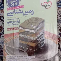 کتاب تست ریاضی.فیزیک.زمین شناسی|کتاب و مجله آموزشی|مشکین‌دشت, |دیوار