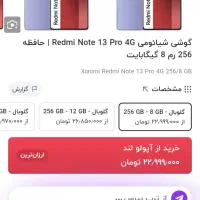 نوت 13 پرو