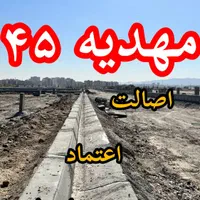 تمام زمینهای فاز۲ در دست ماست/طوطیان/شمس|فروش زمین و ملک کلنگی|مشهد, جاهد شهر|دیوار