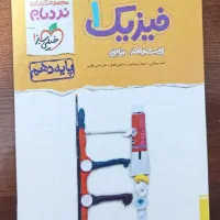 فیزیک 1و2 رشته ریاضی