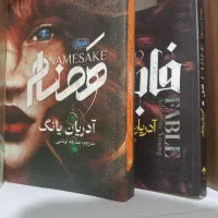 کتاب همنام و فابل اثر آدریان یانگ