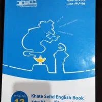 کتاب زبان انگلیسی دوازدهم