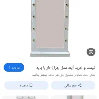 اینه چراغ دار