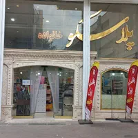 فروشنده خانم فقط تمام وقت پلاسکو میدان شهدا