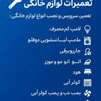 تعمیر بخاری آب گرمکن