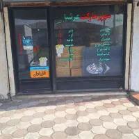 فروش-مغازه-سرقفلی-18-متر