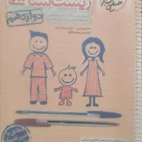 زیست دوازدهم