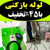چاهبازکن انقلاب جمهوری جیحون طرشت ستارخان بریانک|خدمات پیشه و مهارت|تهران, جیحون|دیوار