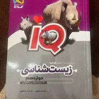 کتاب تست زیست دوازدهم