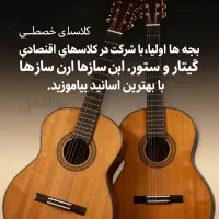 آموزش به صرفه سنتور گیتار  سلفژ ، پیانو