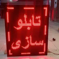 تابلو روان رنگی و تک رنگ نقدواقساط تعمیرات وبرنامه
