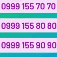 9عدد خط دایمی آپتل سامانتل  رندوخاص 0999