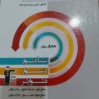 کتاب تست ریاضی زیست شیمی فیزیک
