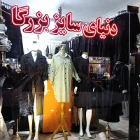 فروشگاه سایزبزرگ