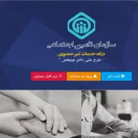 ارسال فوری لیست بیمه - مالیات حقوق - نامنویسی