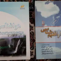 هوا و اقلیم شناسی