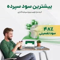 ۴۸٪ سود سالانه - فرصت استثنایی سرمایه گذاری|استخدام مالی، حسابداری، حقوقی|سنندج, |دیوار