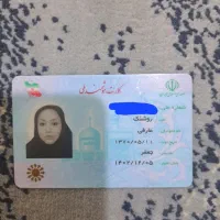 کارت ملی بنام روشنک عارفی پیدا شده
