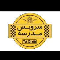 سرویس مدرسه