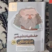 حفظیات شیمی جامع