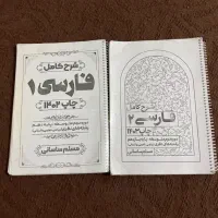 جزوه فارسی