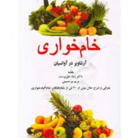 پی دی اف کتاب خام گیاه خواری اوانسیان
