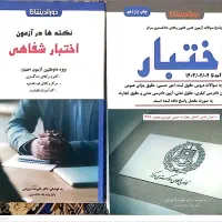 کتاب اختبار