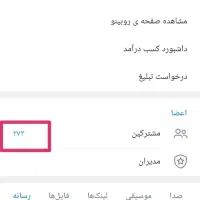 کانال روبیکا پر درامد  معاوضه با کانال اپارات و..|لوازم جانبی موبایل و تبلت|تهران, آرارات|دیوار