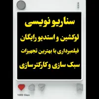 تولیدمحتوا سناریودار اینستاگرام با لوکیشن رایگان