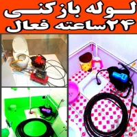 چاهبازکن فنرزن فنرزنی ارزانترین بازکردن فاضلاب۲۴س
