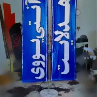 عمده تولیدپارچه ساتن پرچم املاک تابلوساحلی تشریفات|خدمات پیشه و مهارت|تهران, شارق|دیوار