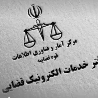 کاربر رایانه جهت دفتر قضایی بلوار قدس