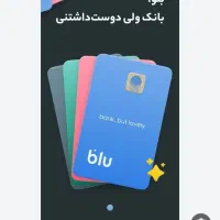 با نصب بلوبانک 150 هزار تومان جایزه بگیرید