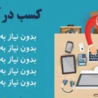 کار در منزل با گوشی