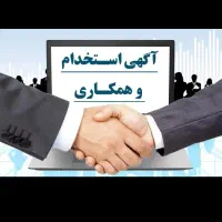استخدام همکار اقا برای کار در لوازم یدکی