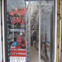 فروش مغازه